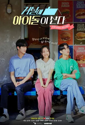 Idol in My Living Room poster