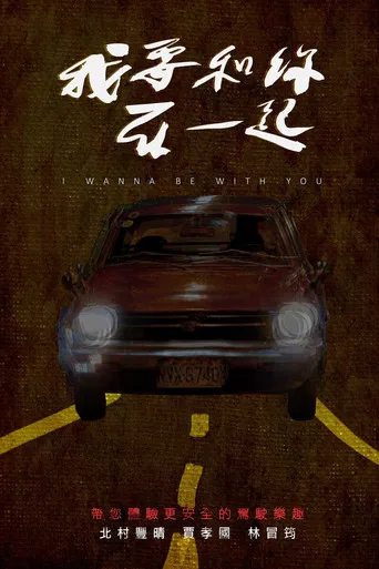 I Wanna Be With You poster