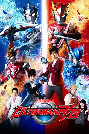Ultraman R/B poster