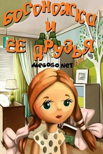 Sandal and Her Friends poster