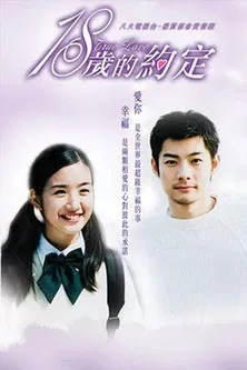 True Love 18 poster