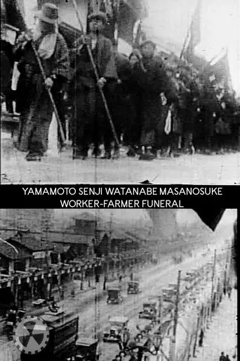 Yamamoto Senji Watanabe Masanosuke Worker-Farmer Funeral poster