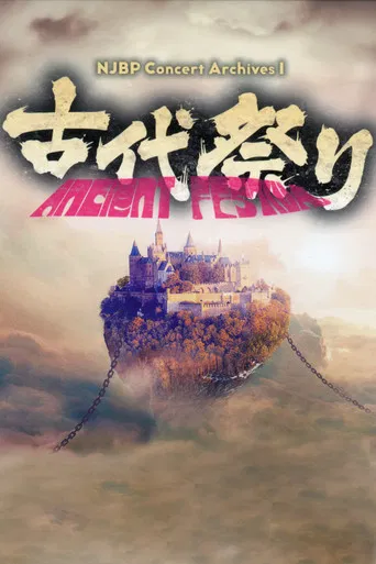 NJBP Concert Archives 1 ~ANCIENT FESTIVAL~ poster