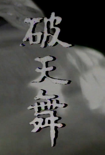 Dance of Breaking Sky poster