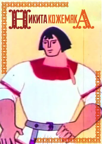 Mykyta the Tanner poster