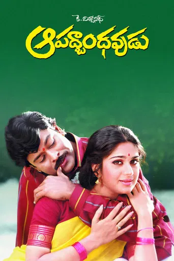 Aapadbandhavudu poster