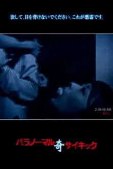 Paranormal Psychic: Strange poster