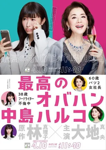 The Great Haruko poster