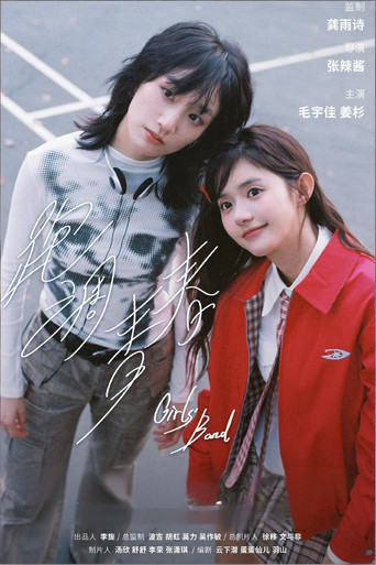 跑调青春 poster