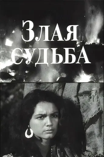 Malevolent Fate poster