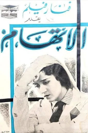 The Accusation poster