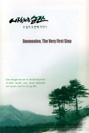 Doomealee, The Very First Step poster
