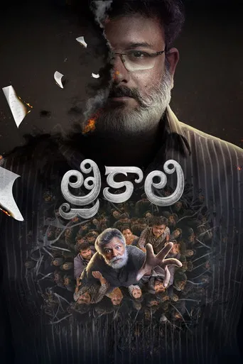 Trikaali poster