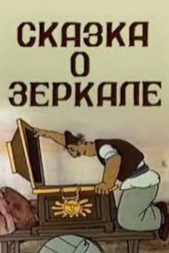 Mirror's Tale poster