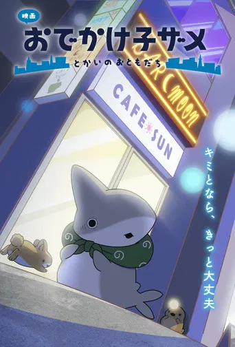 Odekake Kozame Movie poster