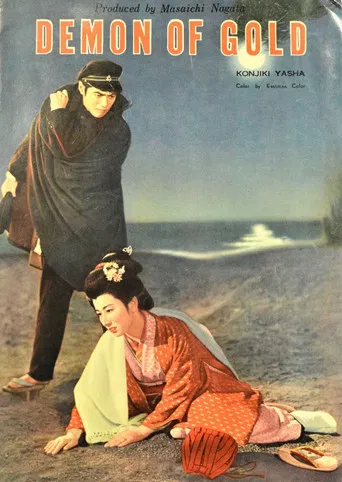 The Golden Demon poster