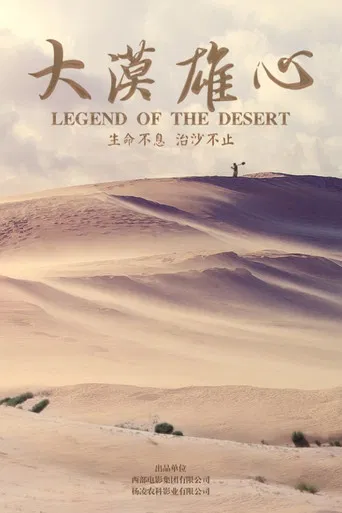 Legend of the Desert poster