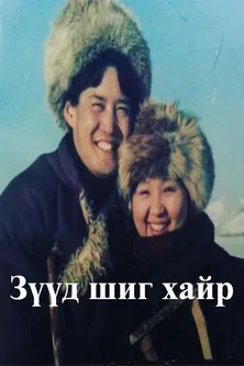 A Love Like a Dream poster