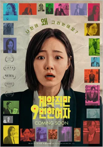 Nine Times Fired poster