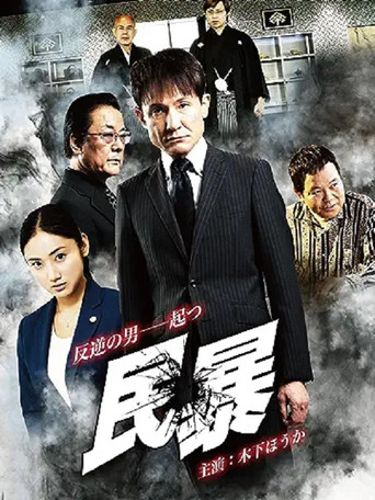 Civil Violence poster