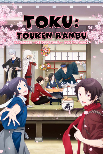 Toku: Touken Ranbu: Hanamaru  ~Setsugetsuka~ Yuki no Maki poster