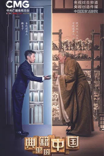 China in the classics poster