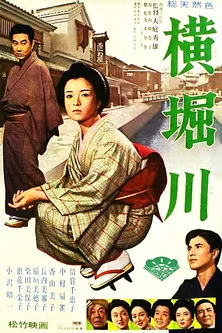 The River Yokobori poster