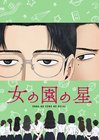 Hoshi of the Girls' Garden poster