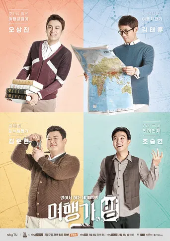 여행가,방 poster