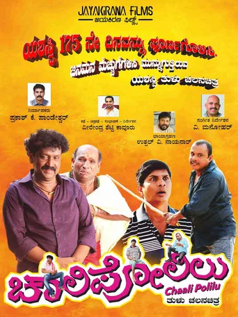 Chaali Polilu poster