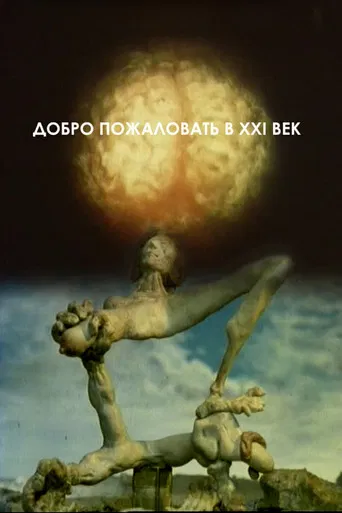 Welcome to the 21st Century poster