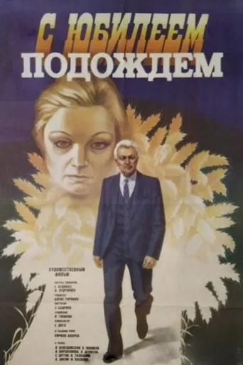 Let's Wait with the Anniversary poster