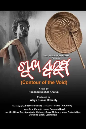 Shunya Swaroopa poster