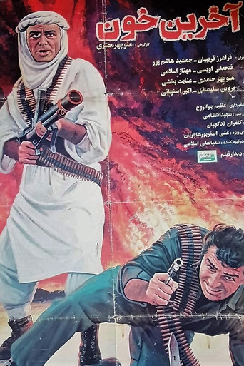 The last blood poster