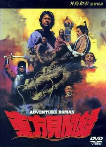 Tôhôkenbunroku poster