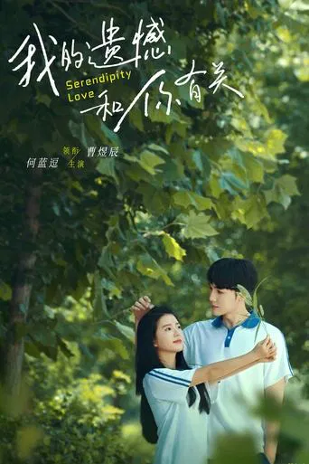 Serendipity Love poster
