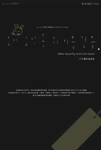 Rabbit Butterfly Orchid and Others poster