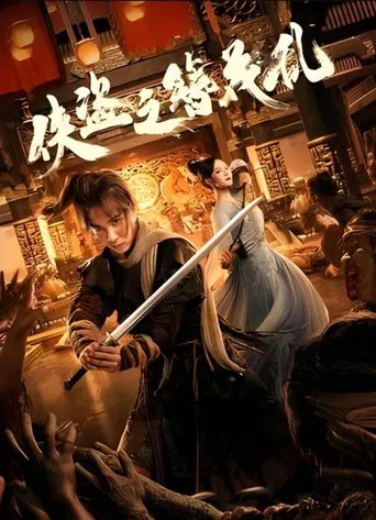 The Hairpin of the Rogue poster