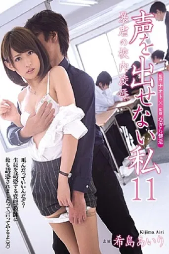 I Can’t Make A Sound 11 The Atrocious Rape In My School Airi Kijima poster