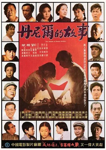 The Story of Daniel poster