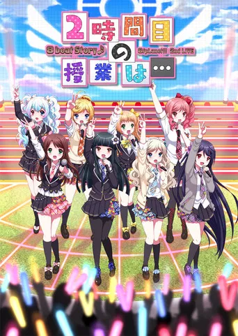 8beatStory♪ 8/pLanet!! 2nd LIVE "Ni-jikanme no Jugyou wa..." poster