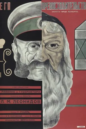 His Excellency poster