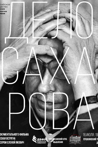 The Sakharov Case poster