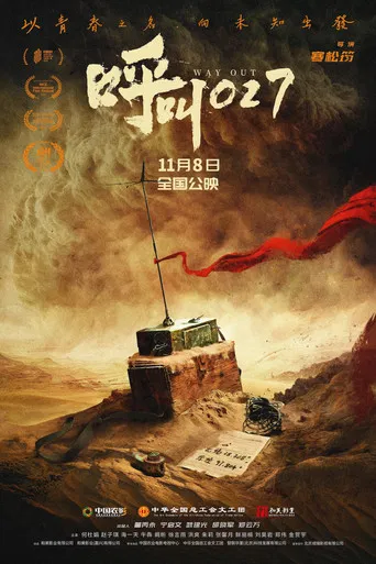 呼叫027 poster