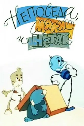 Neposeda, Myakish and Netak poster