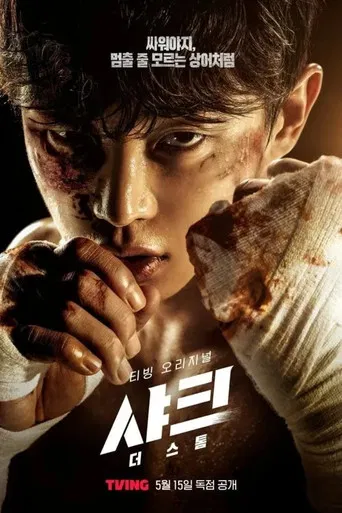 Sya-keu: Deo seu-tom poster