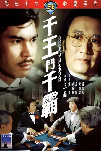 Challenge of the Gamesters poster