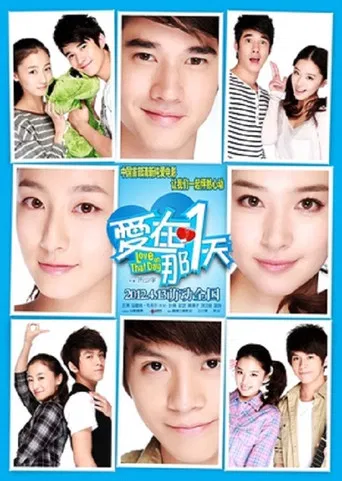 Ai zai na yitian poster
