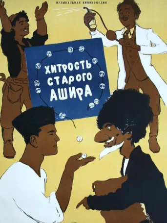 Old Ashir's trick poster