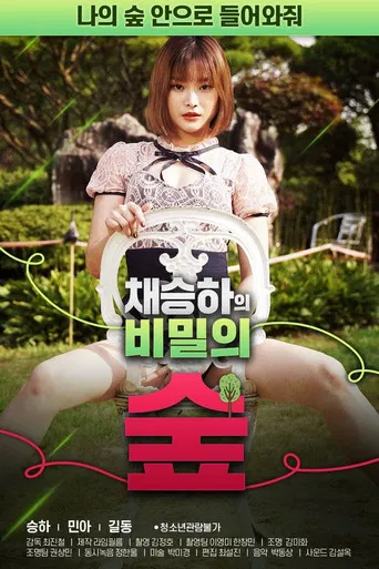 Chae Seung-ha's Secret Forest poster